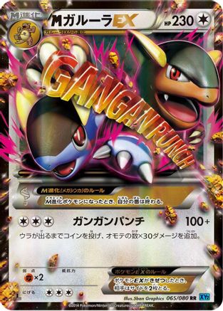 Kangaskhan - 065/080 (065/080) - XY2 Wild Blaze Unlimited Holofoil