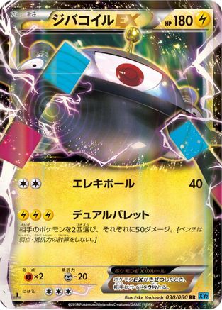 Magnezone EX - 030/080 (030/080) - XY2 Wild Blaze 1st Edition Holofoil