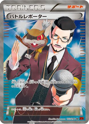 Battle Reporter - 103/096 (103/096) - XY3 Rising Fist 1st Edition Holofoil