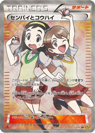 Teammates - 077/070 (077/070) - XY5Bg Gaia Volcano 1st Edition Holofoil
