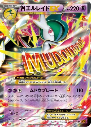 Gallade - 031/078 (031/078) - XY6 Emerald Break Unlimited Holofoil