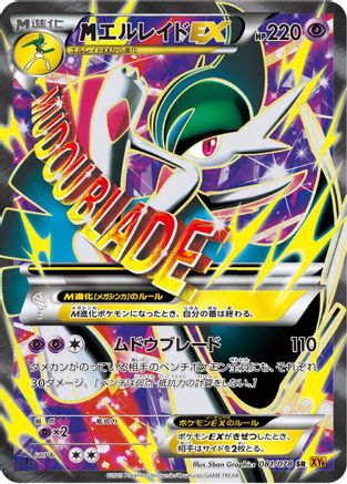 Gallade - 081/078 (081/078) - XY6 Emerald Break 1st Edition Holofoil