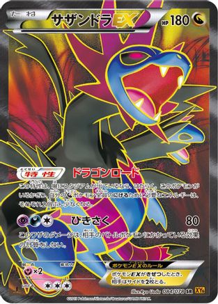Hydreigon EX - 084/078 (084/078) - XY6 Emerald Break Unlimited Holofoil