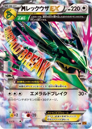 Rayquaza - 062/078 (062/078) - XY6 Emerald Break Unlimited Holofoil
