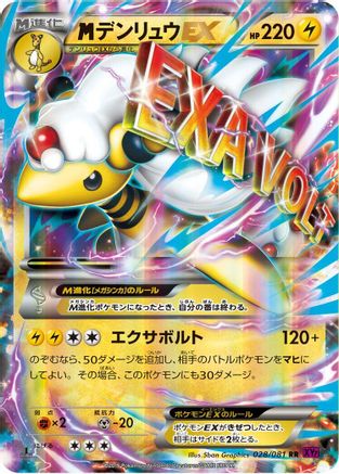 Ampharos - 028/081 (028/081) - XY7 Bandit Ring 1st Edition Holofoil