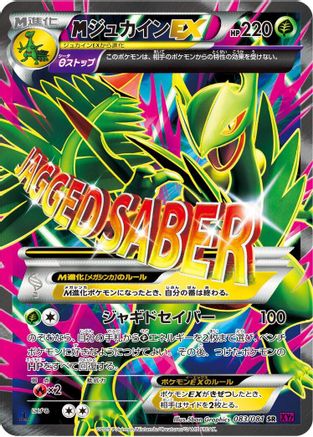 Sceptile - 083/081 (083/081) - XY7 Bandit Ring 1st Edition Holofoil