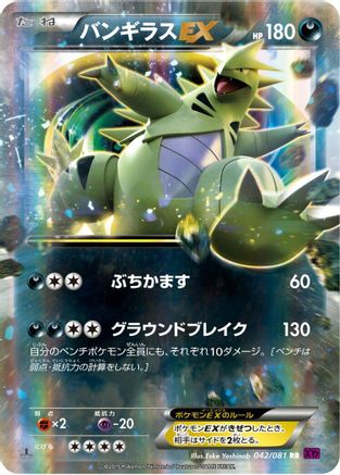 Tyranitar EX - 042/081 (042/081) - XY7 Bandit Ring Unlimited Holofoil