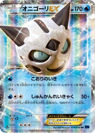 Glalie EX - 014/059 (014/059) - XY8Bb Blue Shock 1st Edition Holofoil