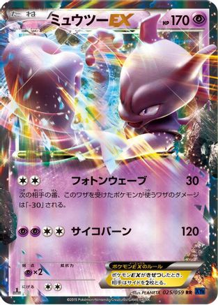 Mewtwo EX - 025/059 (025/059) - XY8Bb Blue Shock Unlimited Holofoil