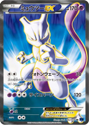 Mewtwo EX - 062/059 (062/059) - XY8Bb Blue Shock Unlimited Holofoil
