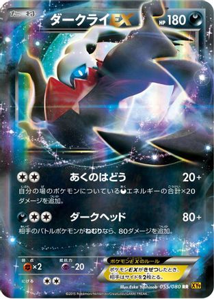 Darkrai EX - 055/080 (055/080) - XY9 Rage of the Broken Heavens 1st Edition Holofoil