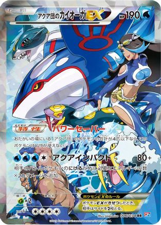 Team Aqua's Kyogre EX (006/034) - CP1 Magma Gang vs Aqua Gang Double Crisis 1st Edition Holofoil