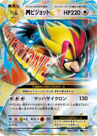 Pidgeot - 063/087 (063/087) - CP6 Expansion Pack 20th Anniversary 1st Edition Holofoil