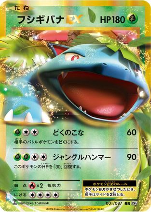 Venusaur EX - 001/087 (001/087) - CP6 Expansion Pack 20th Anniversary 1st Edition Holofoil