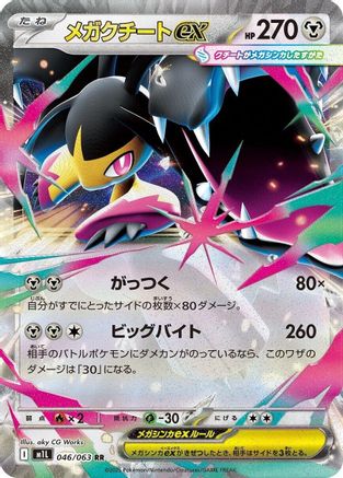 Mega Mawile ex - 046/063 (046/063) - m1L Mega Brave Holofoil