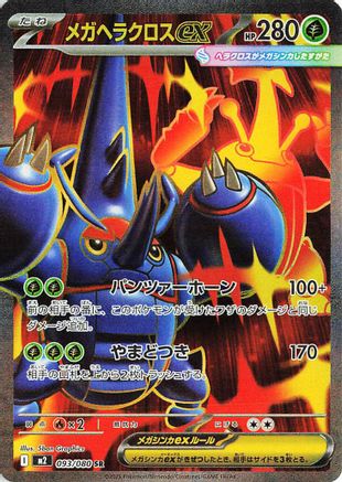 Mega Heracross ex - 093/080 (093/80) - M2 Inferno X Holofoil