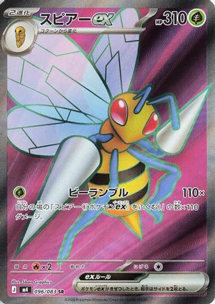 Beedrill ex - 096/083 (096/083) - M4 Ninja Spinner Holofoil