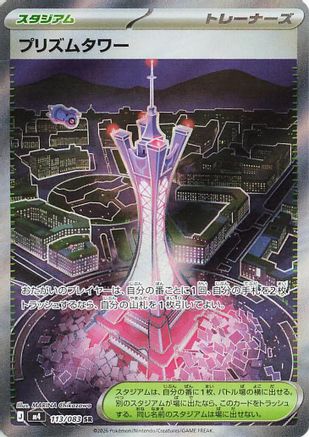 Prism Tower - 113/083 (113/083) - M4 Ninja Spinner Holofoil