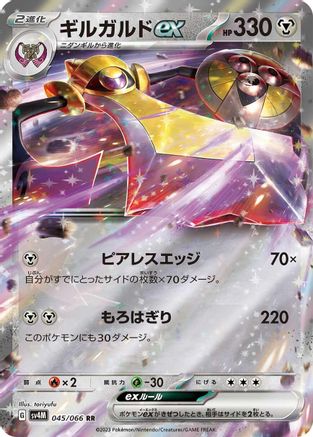 Aegislash ex - 045/066 (045/066) - SV4M Future Flash Holofoil