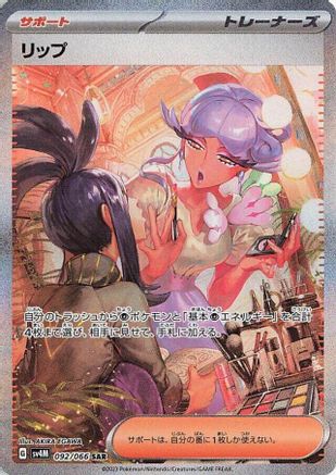 Tulip - 092/066 (092/066) - SV4M Future Flash Holofoil