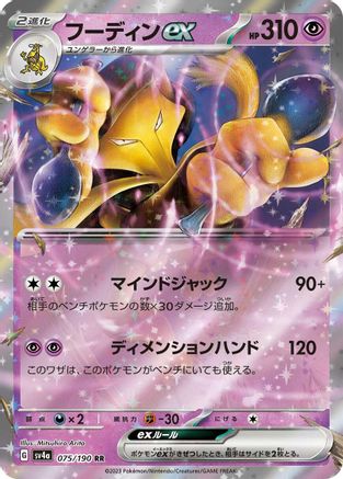Alakazam ex - 075/190 (075/190) - SV4a Shiny Treasure ex Holofoil