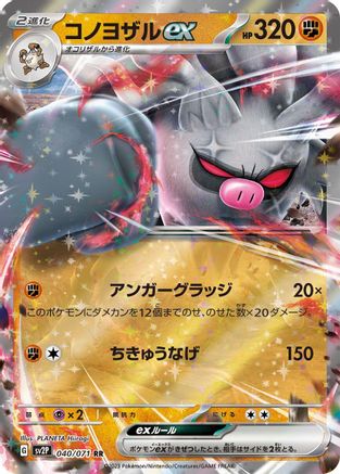 Annihilape ex - 040/071 (040/071) - SV2P Snow Hazard Holofoil