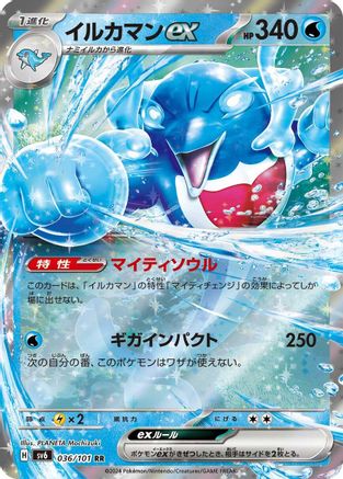 Palafin ex - 036/101 (036/101) - SV6 Transformation Mask Holofoil