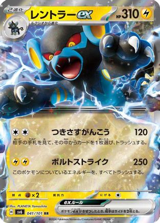 Luxray ex - 041/101 (041/101) - SV6 Transformation Mask Holofoil