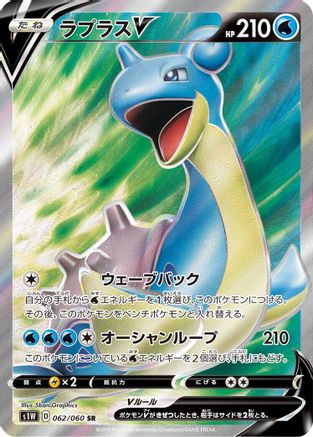 Lapras V - 062/060 (062/060) - S1W Sword Holofoil