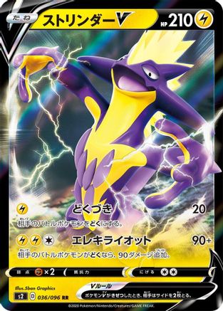 Toxtricity V - 036/096 (036/096) - S2 Rebellion Crash Holofoil