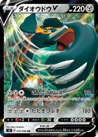 Copperajah V - 075/096 (075/096) - S2 Rebellion Crash Holofoil
