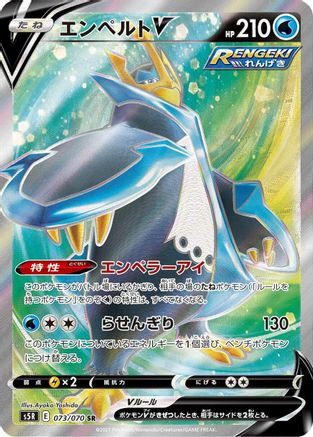 Empoleon V - 073/070 (073/070) - S5R Rapid Strike Master Holofoil