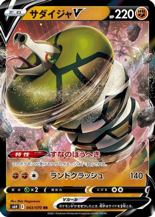 Sandaconda V - 043/070 (043/070) - S6H Silver Lance Holofoil