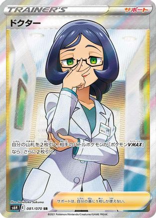 Doctor - 081/070 (081/070) - S6H Silver Lance Holofoil