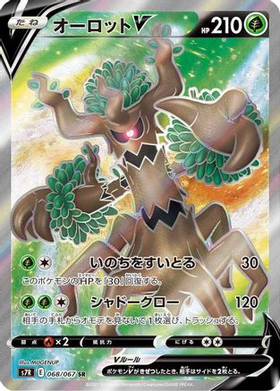 Trevenant V - 068/067 (068/067) - S7R Blue Sky Stream Holofoil