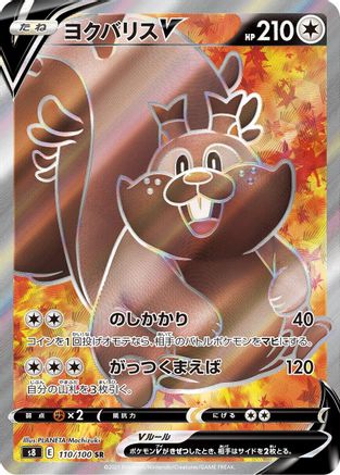 Greedent V - 110/100 (110/100) - S8 Fusion Arts Holofoil