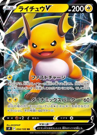 Raichu V - 034/100 (034/100) - S9 Star Birth Holofoil