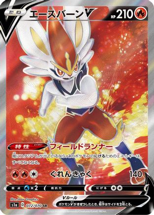 Cinderace V - 072/070 (072/070) - S1a VMAX Rising Holofoil