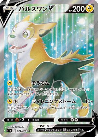 Boltund V - 074/070 (074/070) - S1a VMAX Rising Holofoil
