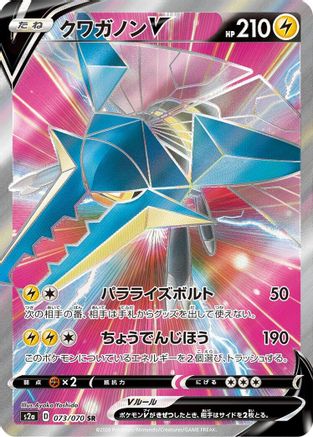 Vikavolt V - 073/070 (073/070) - S2a Explosive Walker Holofoil