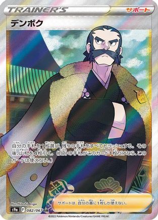 Kamado - 082/067 (082/067) - S9a Battle Region Holofoil