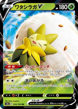 Eldegoss V - 016/190 (016/190) - S4a Shiny Star V Holofoil