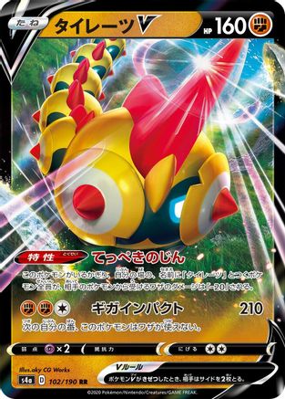 Falinks V - 102/190 (102/190) - S4a Shiny Star V Holofoil