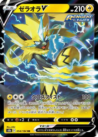 Zeraora V - 054/184 (054/184) - S8b VMAX Climax Holofoil