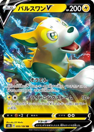 Boltund V - 055/184 (055/184) - S8b VMAX Climax Holofoil