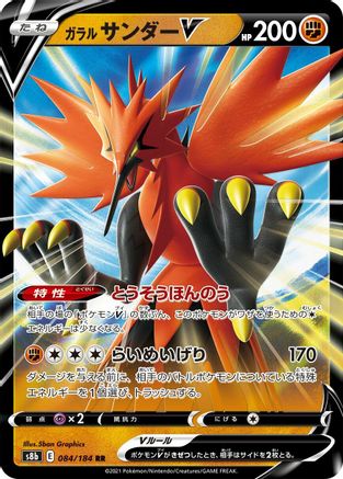 Galarian Zapdos V - 084/184 (084/184) - S8b VMAX Climax Holofoil