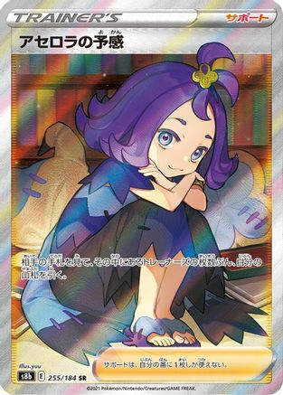 Acerola's Premonition - 255/184 (255/184) - S8b VMAX Climax Holofoil