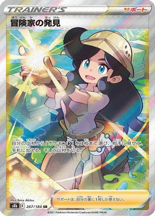 Adventurer's Discovery - 267/184 (267/184) - S8b VMAX Climax Holofoil
