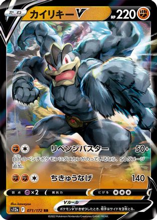 Machamp V (071/172) - S12a VSTAR Universe Holofoil