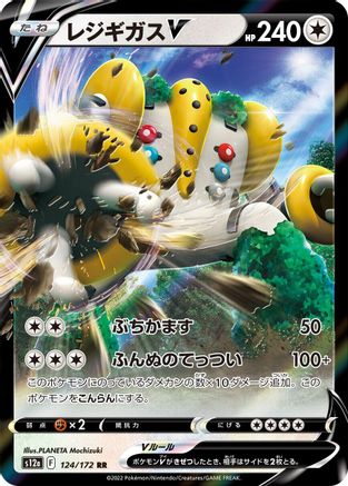 Regigigas V (124/172) - S12a VSTAR Universe Holofoil